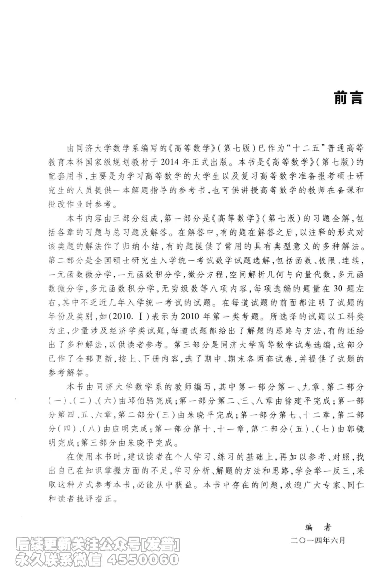 040.同济大学高等数学习题全解指南第七版上_已解密_04.2026考研数学周洋鑫数学笑过_00.随课资料