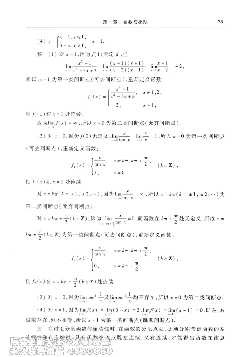 040.同济大学高等数学习题全解指南第七版上_已解密_04.2026考研数学周洋鑫数学笑过_00.随课资料