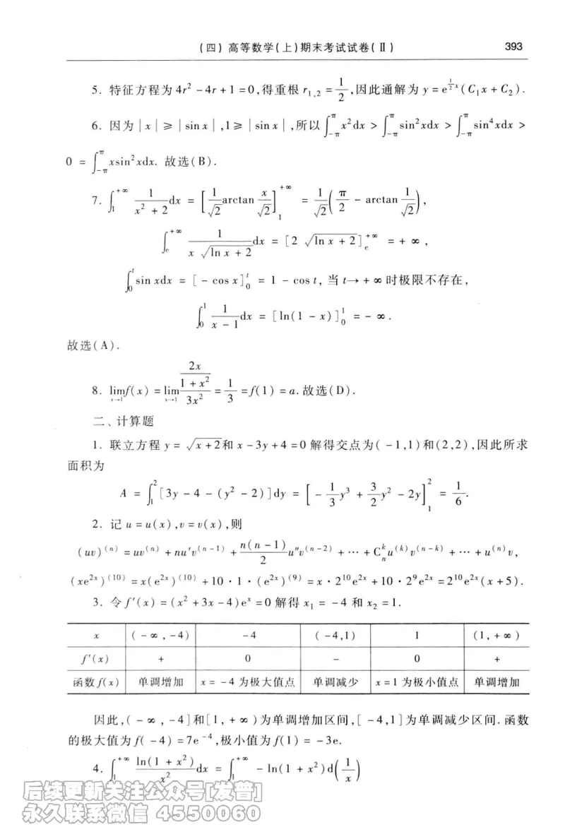 040.同济大学高等数学习题全解指南第七版上_已解密_04.2026考研数学周洋鑫数学笑过_00.随课资料
