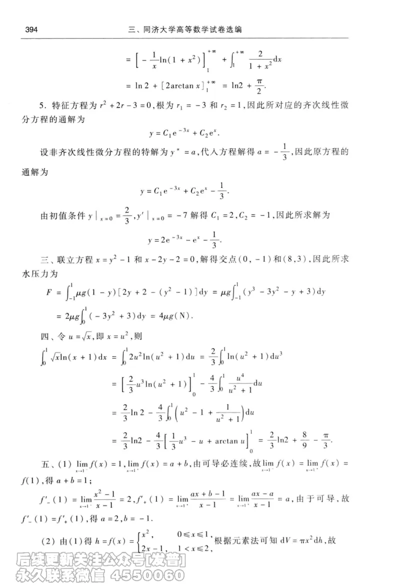 040.同济大学高等数学习题全解指南第七版上_已解密_04.2026考研数学周洋鑫数学笑过_00.随课资料