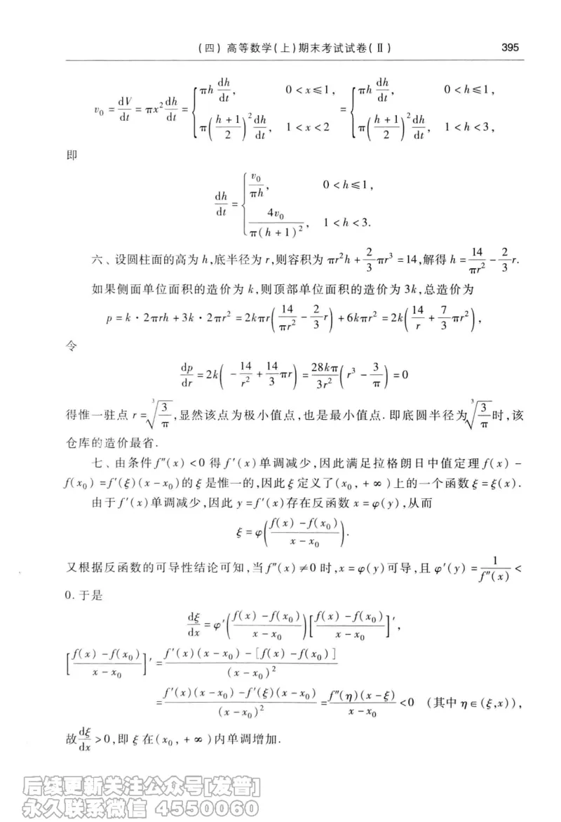 040.同济大学高等数学习题全解指南第七版上_已解密_04.2026考研数学周洋鑫数学笑过_00.随课资料