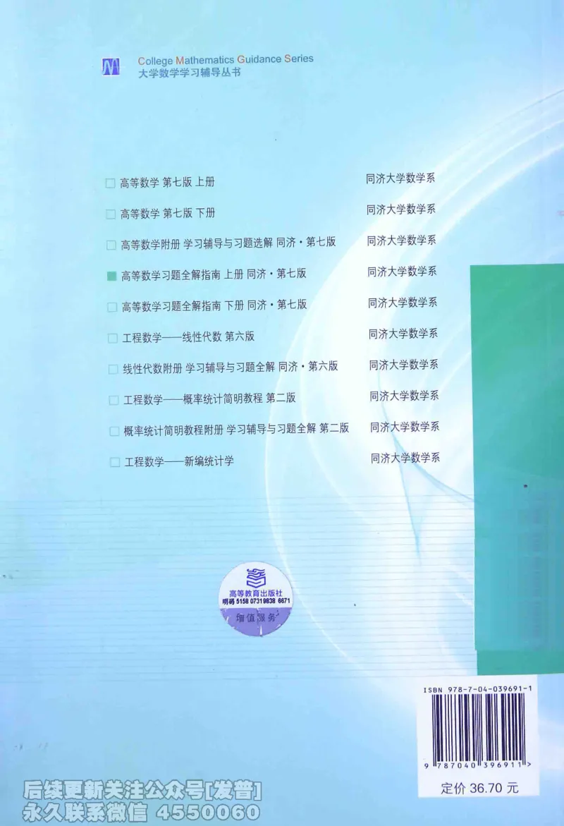 040.同济大学高等数学习题全解指南第七版上_已解密_04.2026考研数学周洋鑫数学笑过_00.随课资料