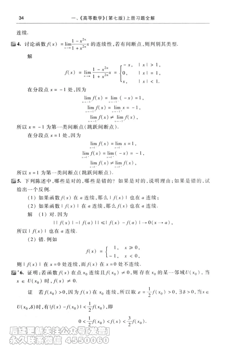 040.同济大学高等数学习题全解指南第七版上_已解密_04.2026考研数学周洋鑫数学笑过_00.随课资料