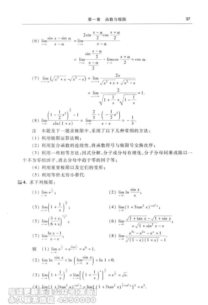 040.同济大学高等数学习题全解指南第七版上_已解密_04.2026考研数学周洋鑫数学笑过_00.随课资料