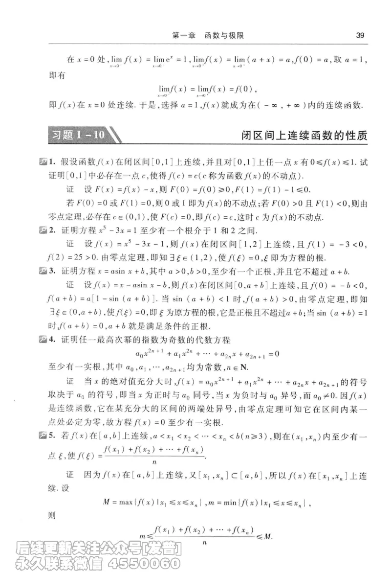 040.同济大学高等数学习题全解指南第七版上_已解密_04.2026考研数学周洋鑫数学笑过_00.随课资料
