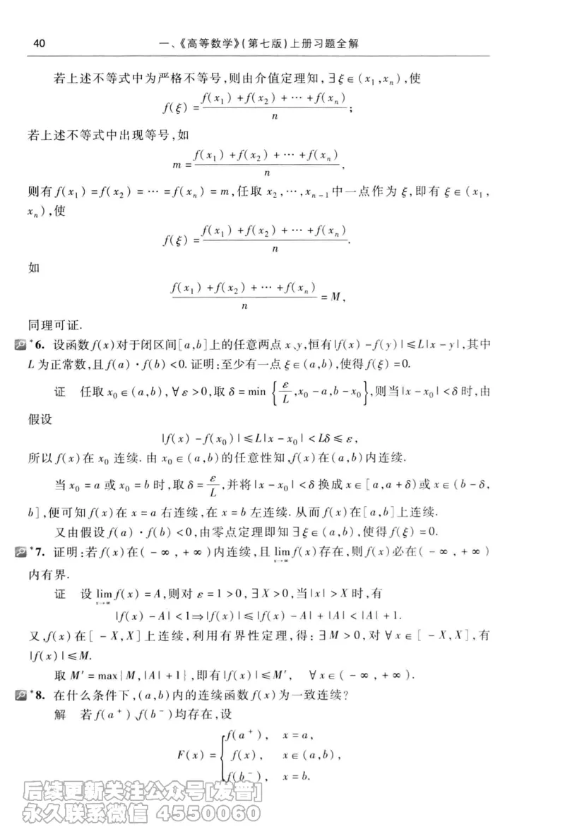 040.同济大学高等数学习题全解指南第七版上_已解密_04.2026考研数学周洋鑫数学笑过_00.随课资料