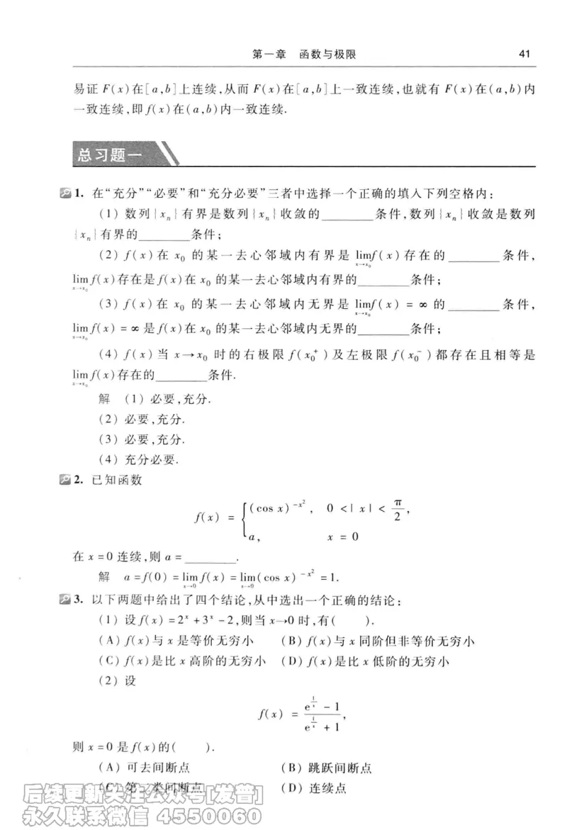 040.同济大学高等数学习题全解指南第七版上_已解密_04.2026考研数学周洋鑫数学笑过_00.随课资料