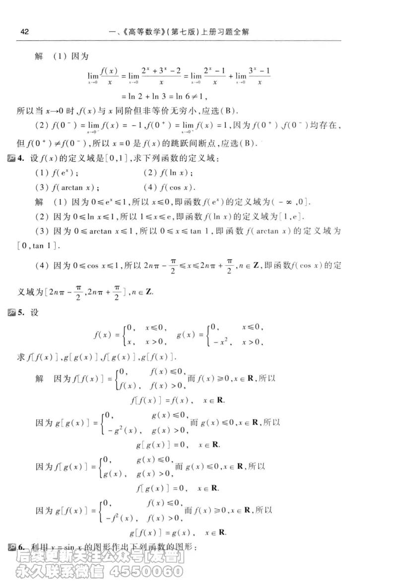 040.同济大学高等数学习题全解指南第七版上_已解密_04.2026考研数学周洋鑫数学笑过_00.随课资料