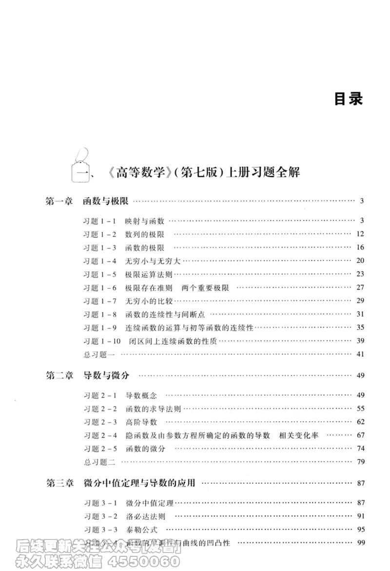 040.同济大学高等数学习题全解指南第七版上_已解密_04.2026考研数学周洋鑫数学笑过_00.随课资料
