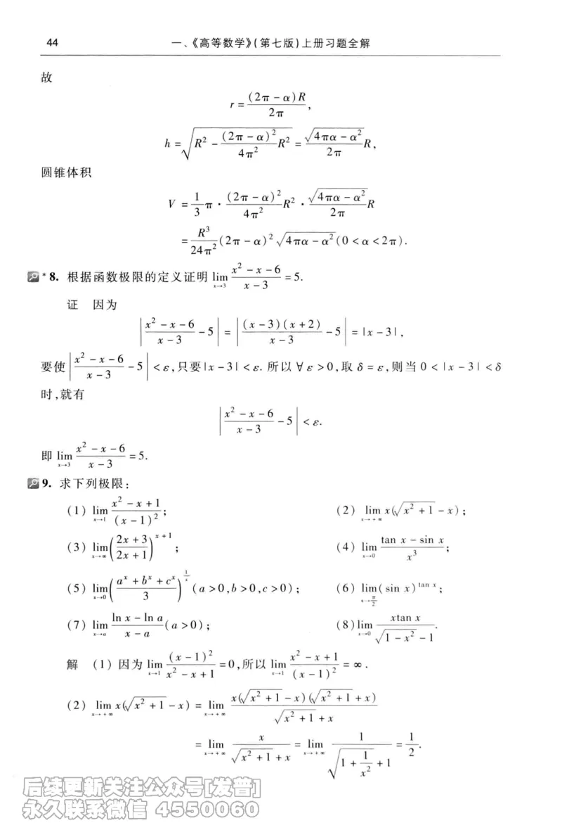 040.同济大学高等数学习题全解指南第七版上_已解密_04.2026考研数学周洋鑫数学笑过_00.随课资料