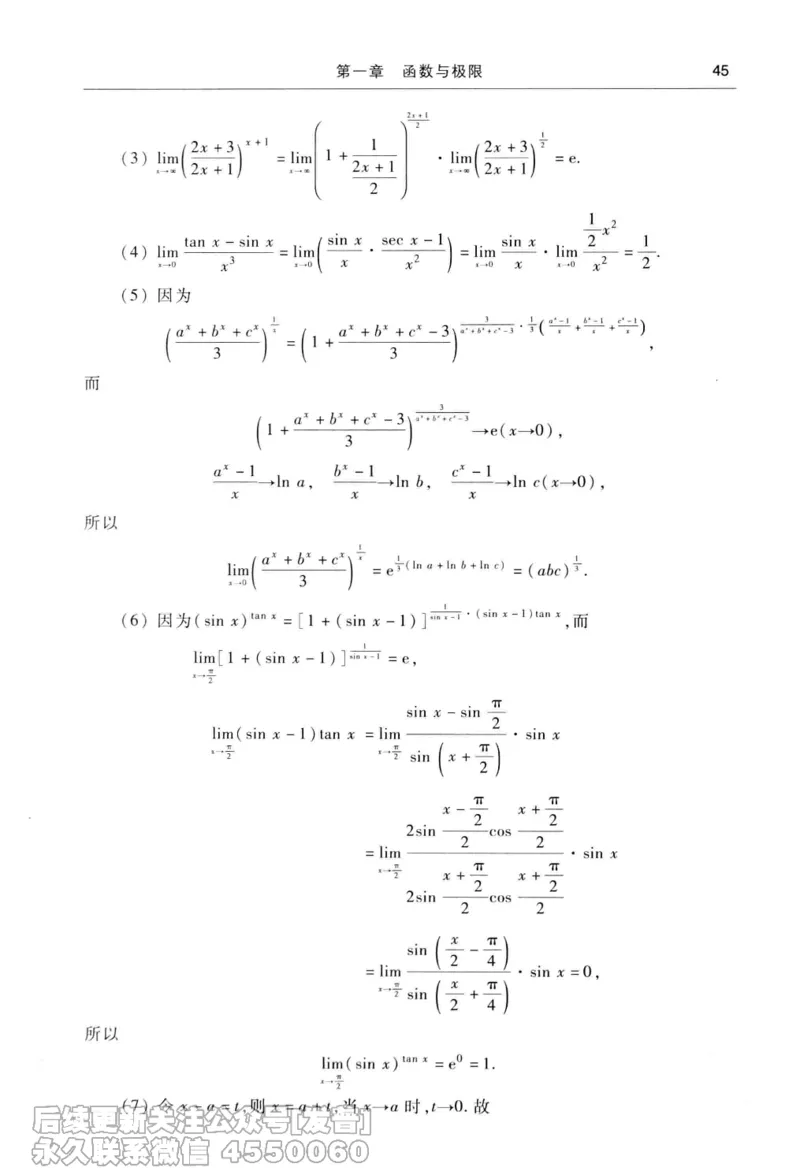 040.同济大学高等数学习题全解指南第七版上_已解密_04.2026考研数学周洋鑫数学笑过_00.随课资料
