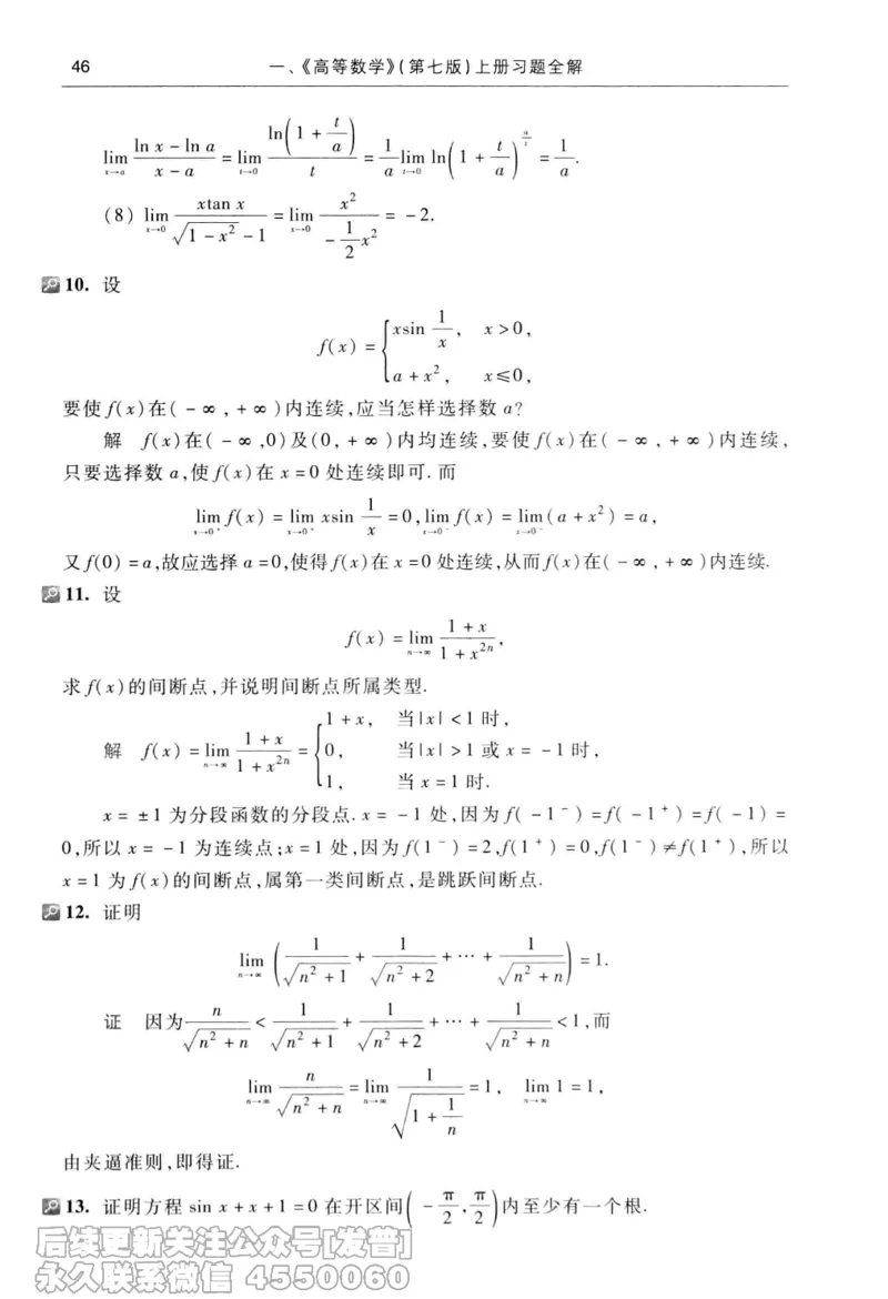 040.同济大学高等数学习题全解指南第七版上_已解密_04.2026考研数学周洋鑫数学笑过_00.随课资料