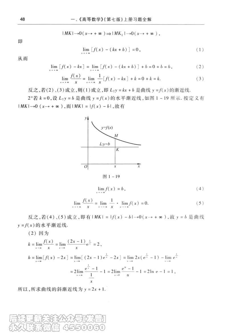 040.同济大学高等数学习题全解指南第七版上_已解密_04.2026考研数学周洋鑫数学笑过_00.随课资料
