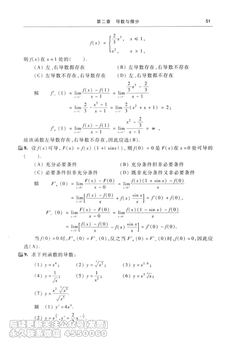 040.同济大学高等数学习题全解指南第七版上_已解密_04.2026考研数学周洋鑫数学笑过_00.随课资料