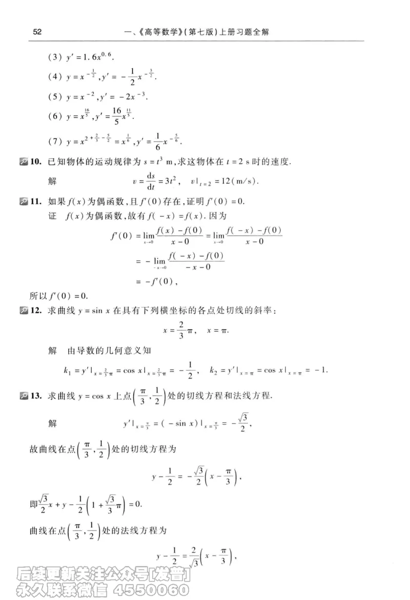 040.同济大学高等数学习题全解指南第七版上_已解密_04.2026考研数学周洋鑫数学笑过_00.随课资料