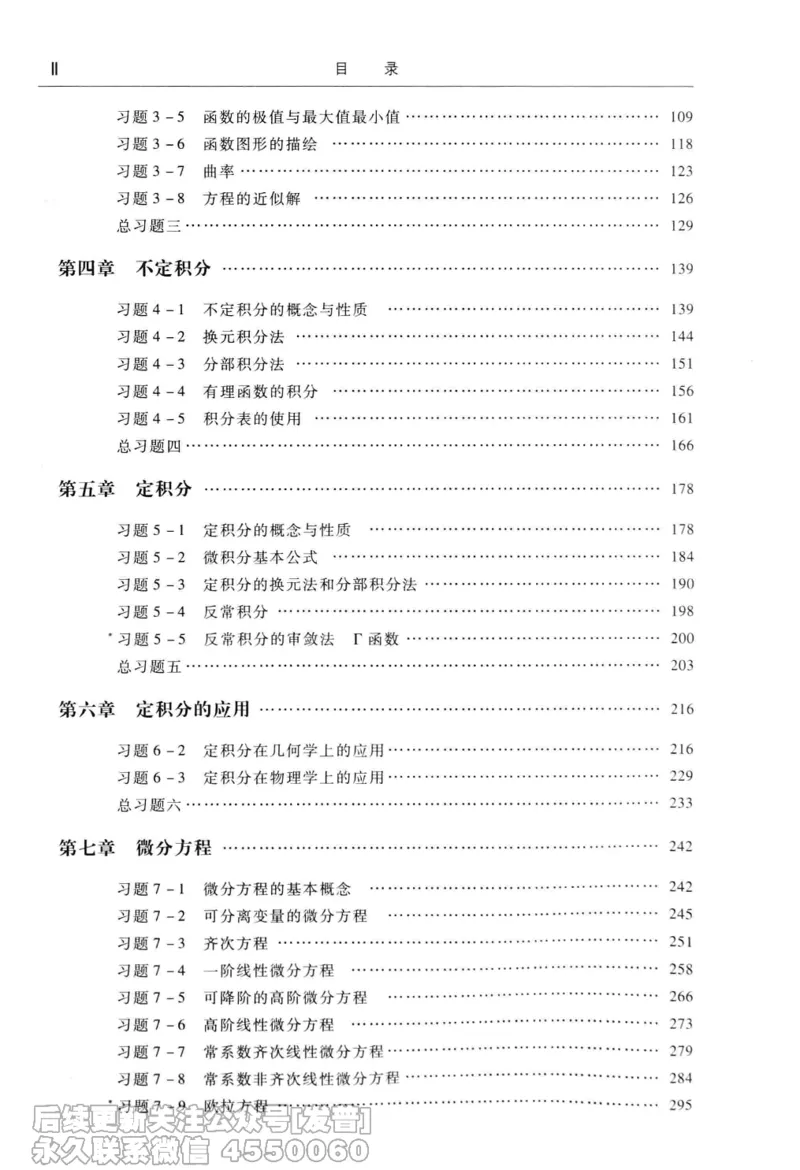 040.同济大学高等数学习题全解指南第七版上_已解密_04.2026考研数学周洋鑫数学笑过_00.随课资料