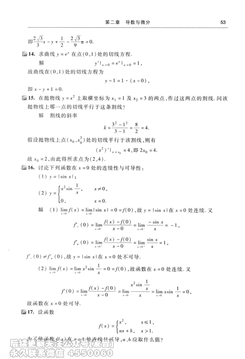 040.同济大学高等数学习题全解指南第七版上_已解密_04.2026考研数学周洋鑫数学笑过_00.随课资料
