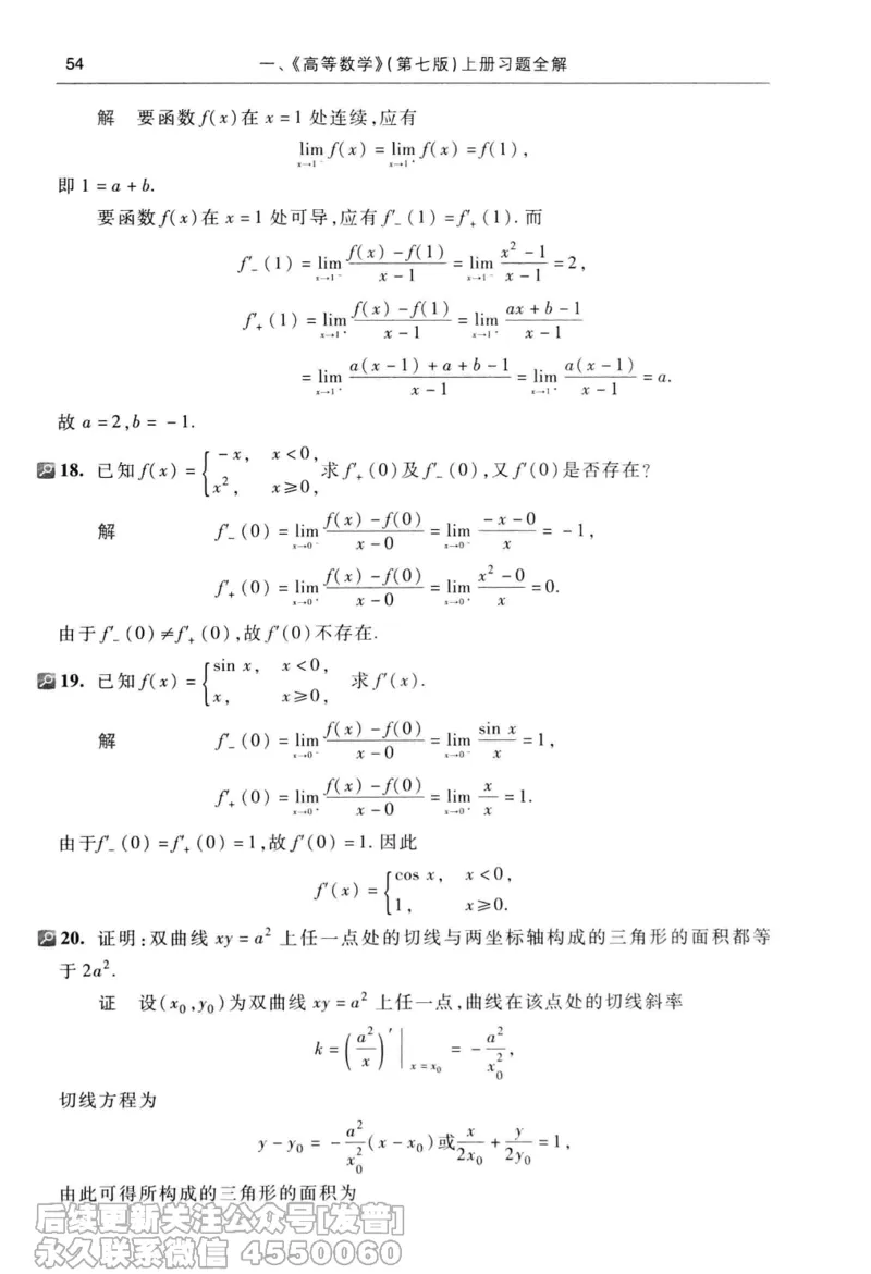 040.同济大学高等数学习题全解指南第七版上_已解密_04.2026考研数学周洋鑫数学笑过_00.随课资料