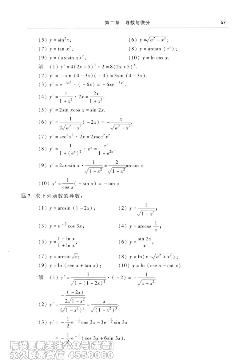 040.同济大学高等数学习题全解指南第七版上_已解密_04.2026考研数学周洋鑫数学笑过_00.随课资料