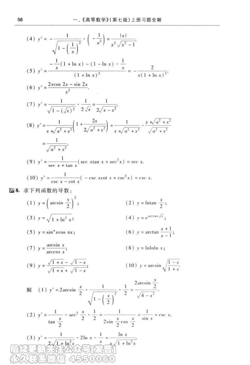 040.同济大学高等数学习题全解指南第七版上_已解密_04.2026考研数学周洋鑫数学笑过_00.随课资料