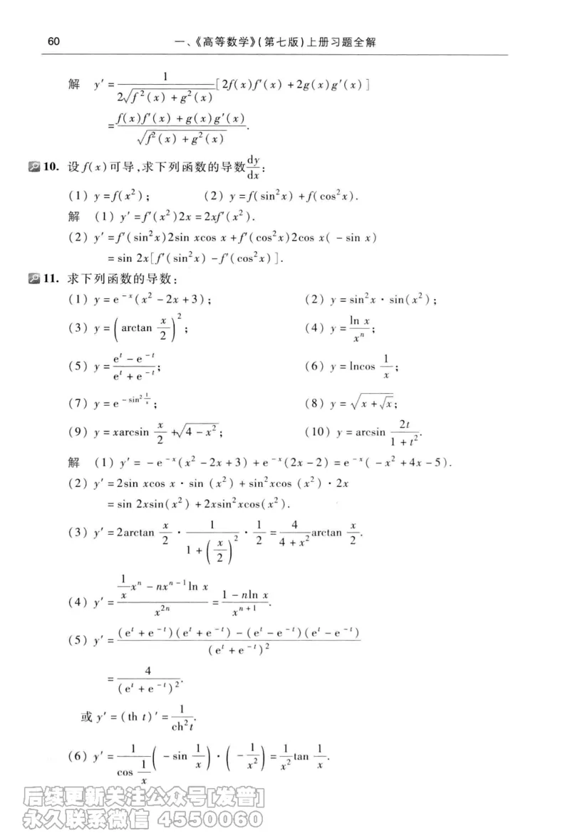 040.同济大学高等数学习题全解指南第七版上_已解密_04.2026考研数学周洋鑫数学笑过_00.随课资料