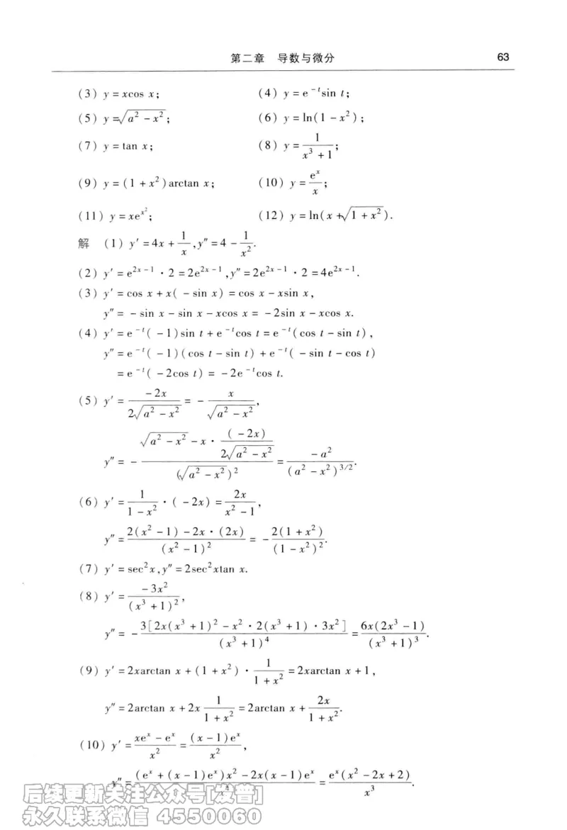 040.同济大学高等数学习题全解指南第七版上_已解密_04.2026考研数学周洋鑫数学笑过_00.随课资料