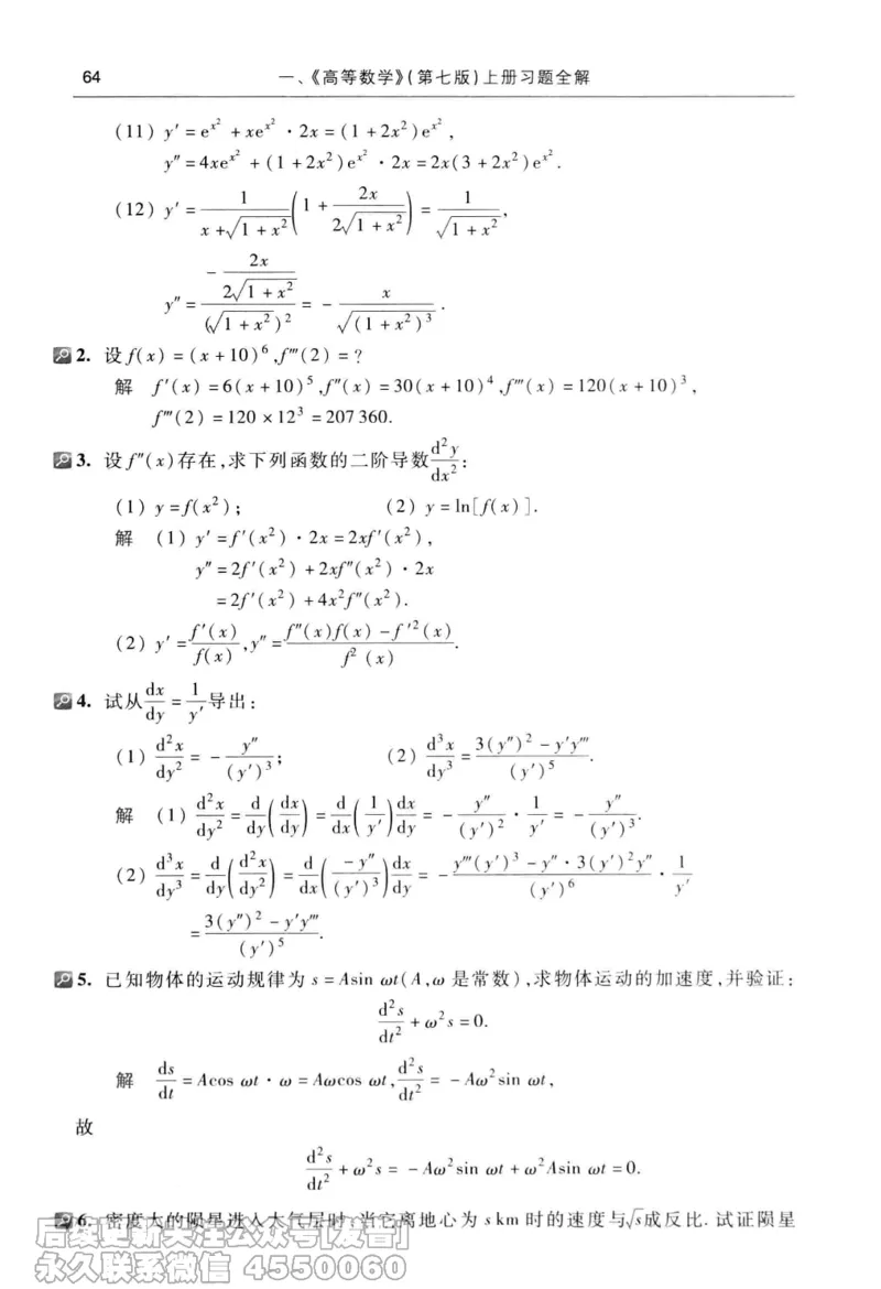 040.同济大学高等数学习题全解指南第七版上_已解密_04.2026考研数学周洋鑫数学笑过_00.随课资料