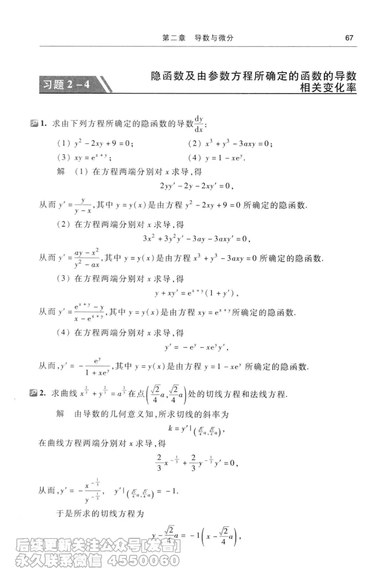 040.同济大学高等数学习题全解指南第七版上_已解密_04.2026考研数学周洋鑫数学笑过_00.随课资料