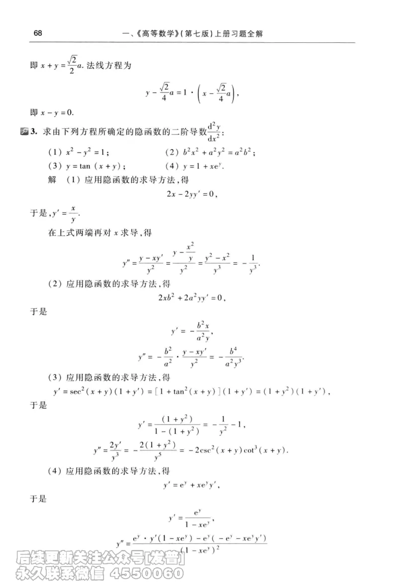 040.同济大学高等数学习题全解指南第七版上_已解密_04.2026考研数学周洋鑫数学笑过_00.随课资料