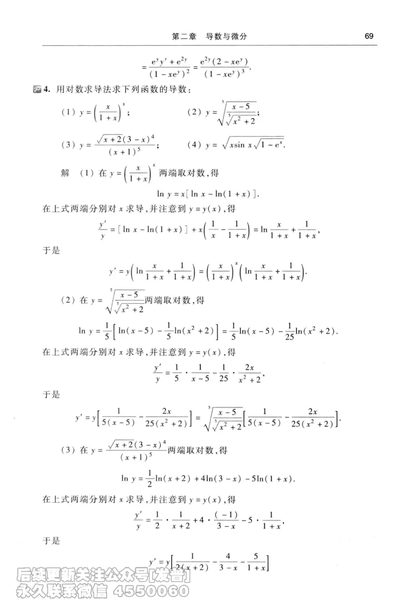 040.同济大学高等数学习题全解指南第七版上_已解密_04.2026考研数学周洋鑫数学笑过_00.随课资料