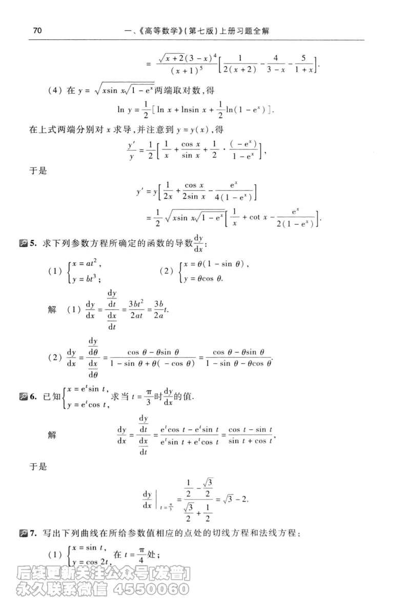 040.同济大学高等数学习题全解指南第七版上_已解密_04.2026考研数学周洋鑫数学笑过_00.随课资料