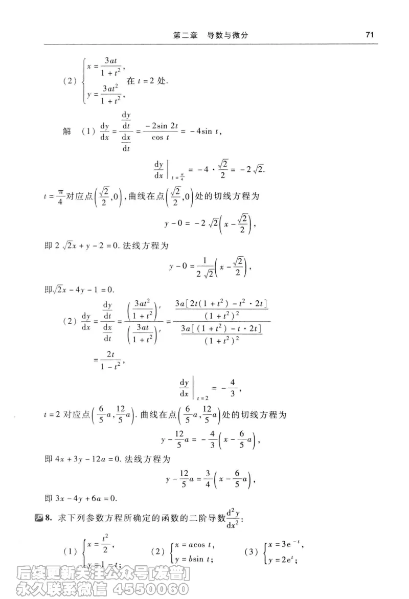 040.同济大学高等数学习题全解指南第七版上_已解密_04.2026考研数学周洋鑫数学笑过_00.随课资料