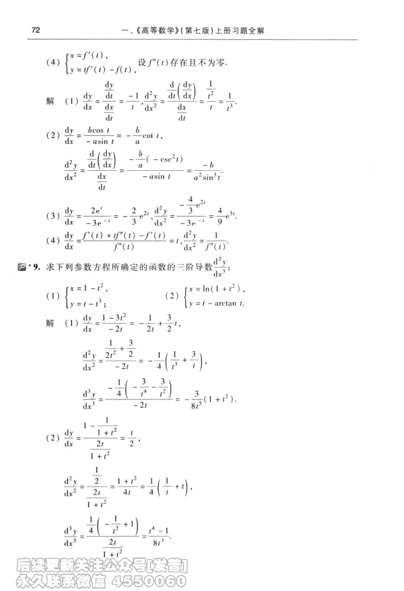 040.同济大学高等数学习题全解指南第七版上_已解密_04.2026考研数学周洋鑫数学笑过_00.随课资料