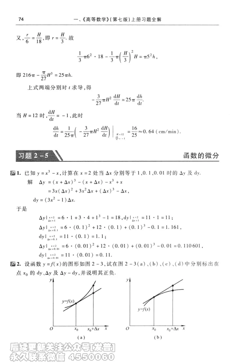 040.同济大学高等数学习题全解指南第七版上_已解密_04.2026考研数学周洋鑫数学笑过_00.随课资料