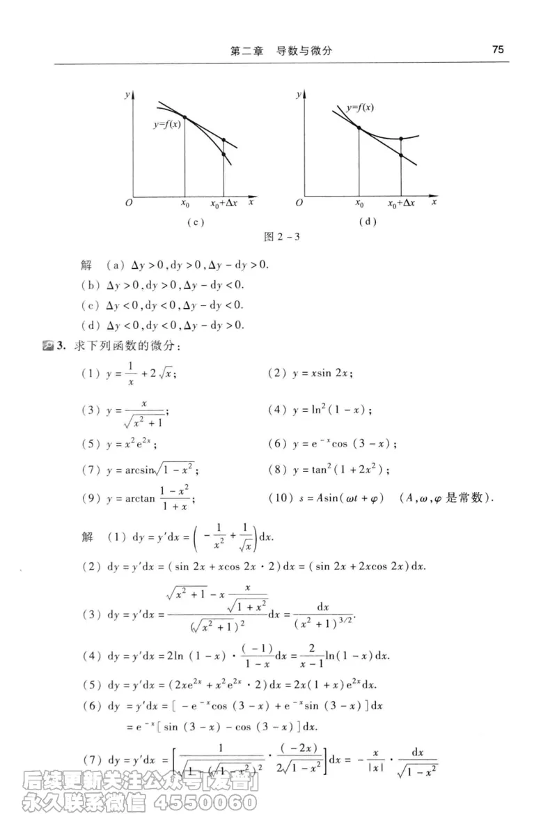 040.同济大学高等数学习题全解指南第七版上_已解密_04.2026考研数学周洋鑫数学笑过_00.随课资料