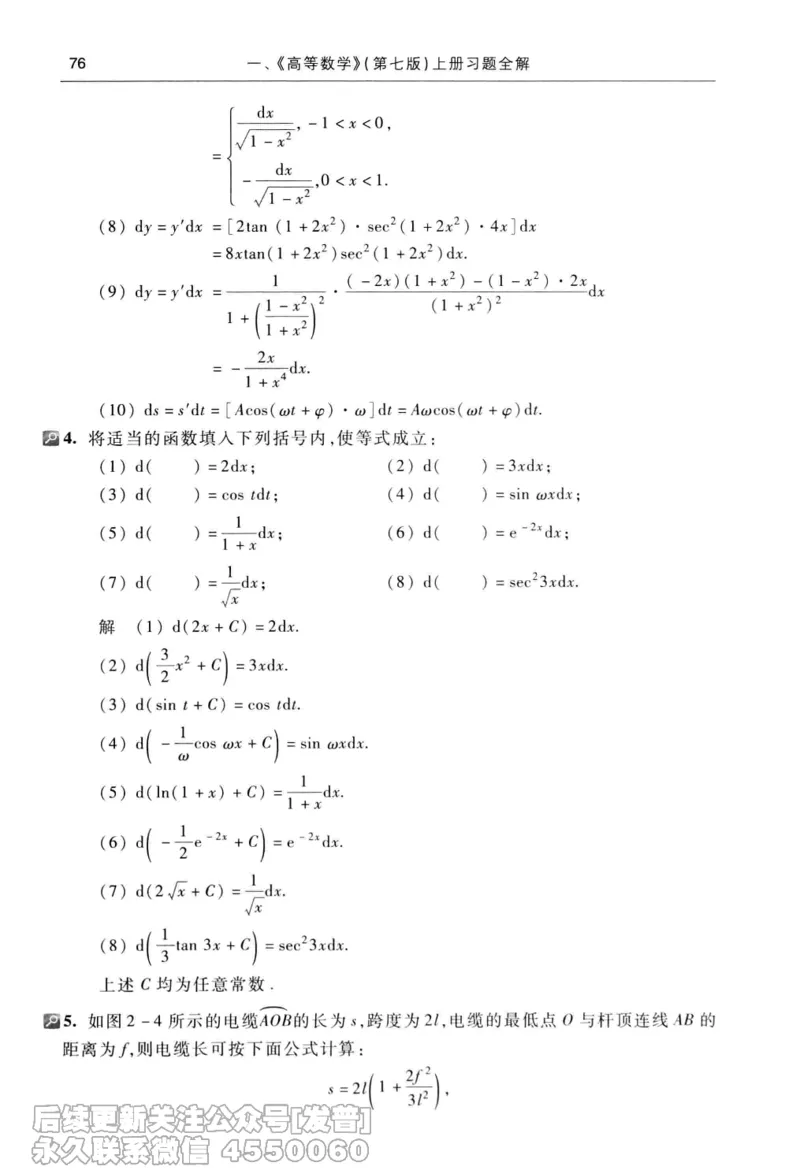040.同济大学高等数学习题全解指南第七版上_已解密_04.2026考研数学周洋鑫数学笑过_00.随课资料