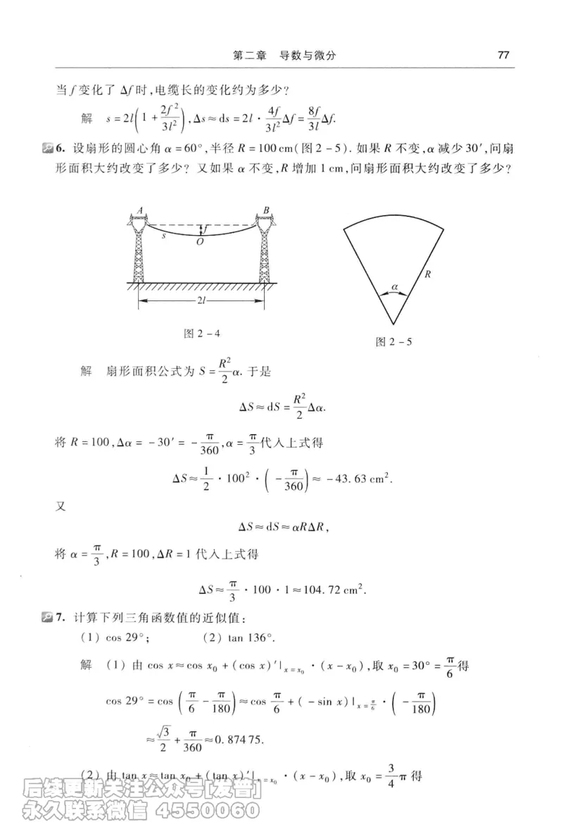 040.同济大学高等数学习题全解指南第七版上_已解密_04.2026考研数学周洋鑫数学笑过_00.随课资料