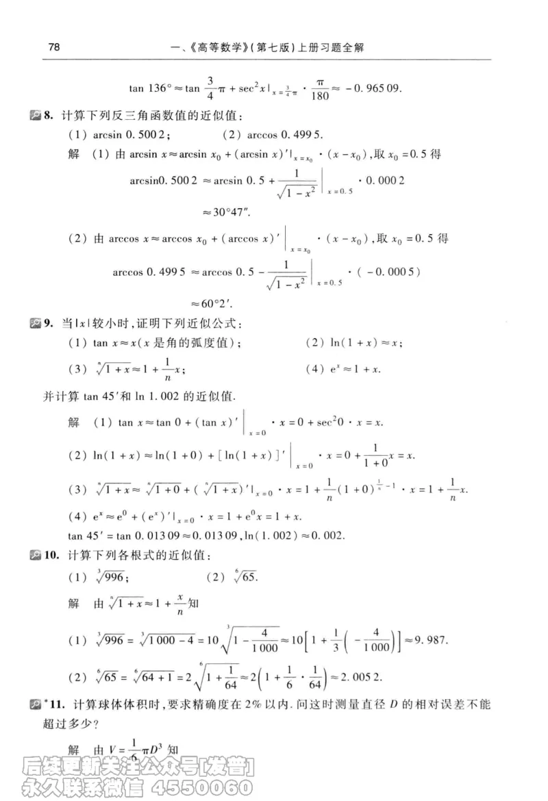 040.同济大学高等数学习题全解指南第七版上_已解密_04.2026考研数学周洋鑫数学笑过_00.随课资料