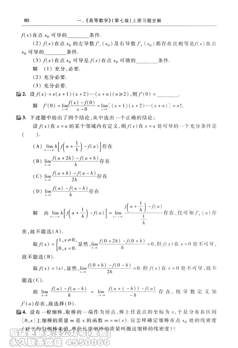 040.同济大学高等数学习题全解指南第七版上_已解密_04.2026考研数学周洋鑫数学笑过_00.随课资料