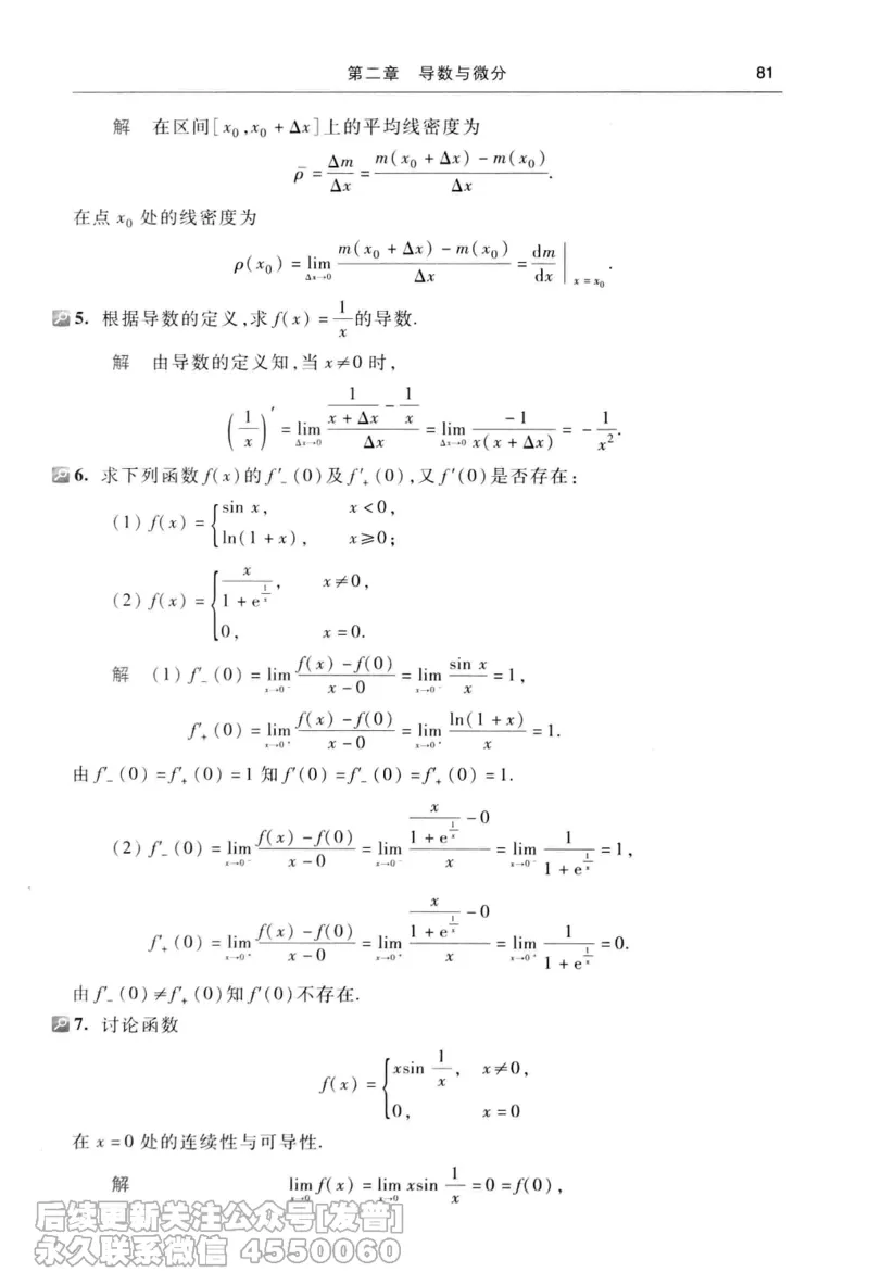 040.同济大学高等数学习题全解指南第七版上_已解密_04.2026考研数学周洋鑫数学笑过_00.随课资料