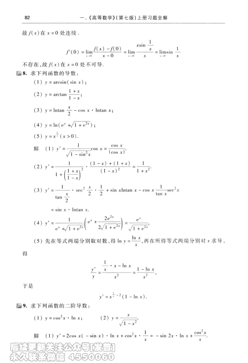 040.同济大学高等数学习题全解指南第七版上_已解密_04.2026考研数学周洋鑫数学笑过_00.随课资料