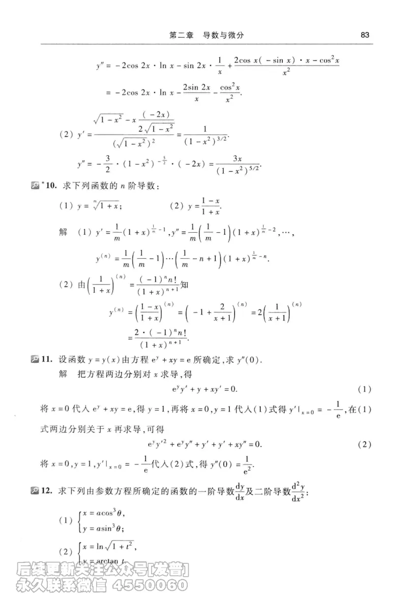 040.同济大学高等数学习题全解指南第七版上_已解密_04.2026考研数学周洋鑫数学笑过_00.随课资料