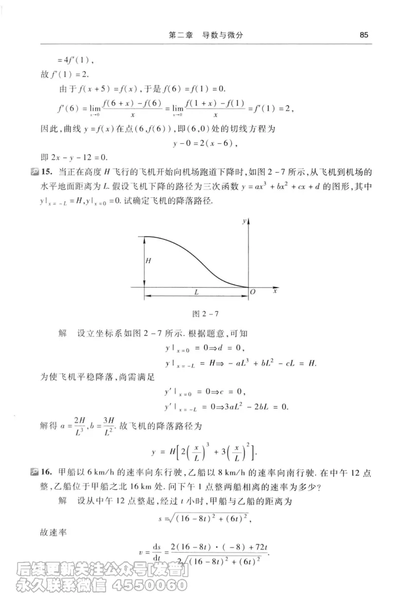 040.同济大学高等数学习题全解指南第七版上_已解密_04.2026考研数学周洋鑫数学笑过_00.随课资料