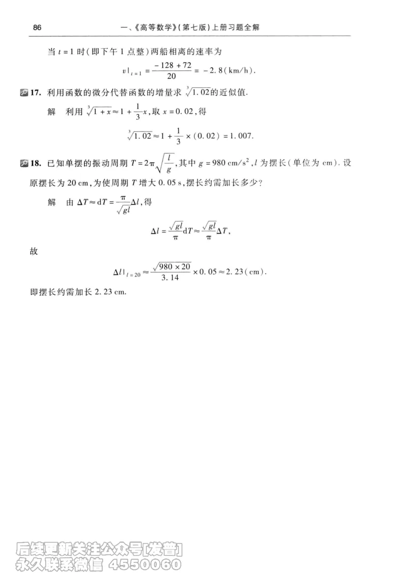 040.同济大学高等数学习题全解指南第七版上_已解密_04.2026考研数学周洋鑫数学笑过_00.随课资料