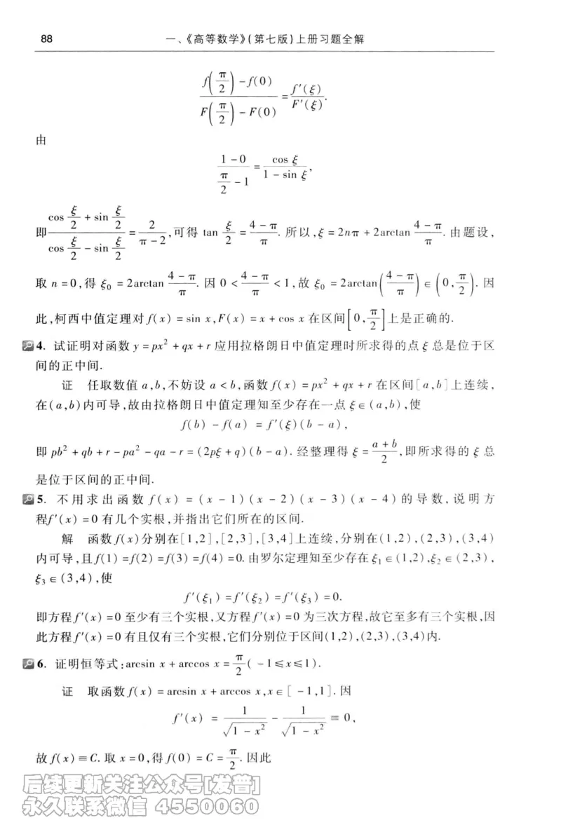 040.同济大学高等数学习题全解指南第七版上_已解密_04.2026考研数学周洋鑫数学笑过_00.随课资料