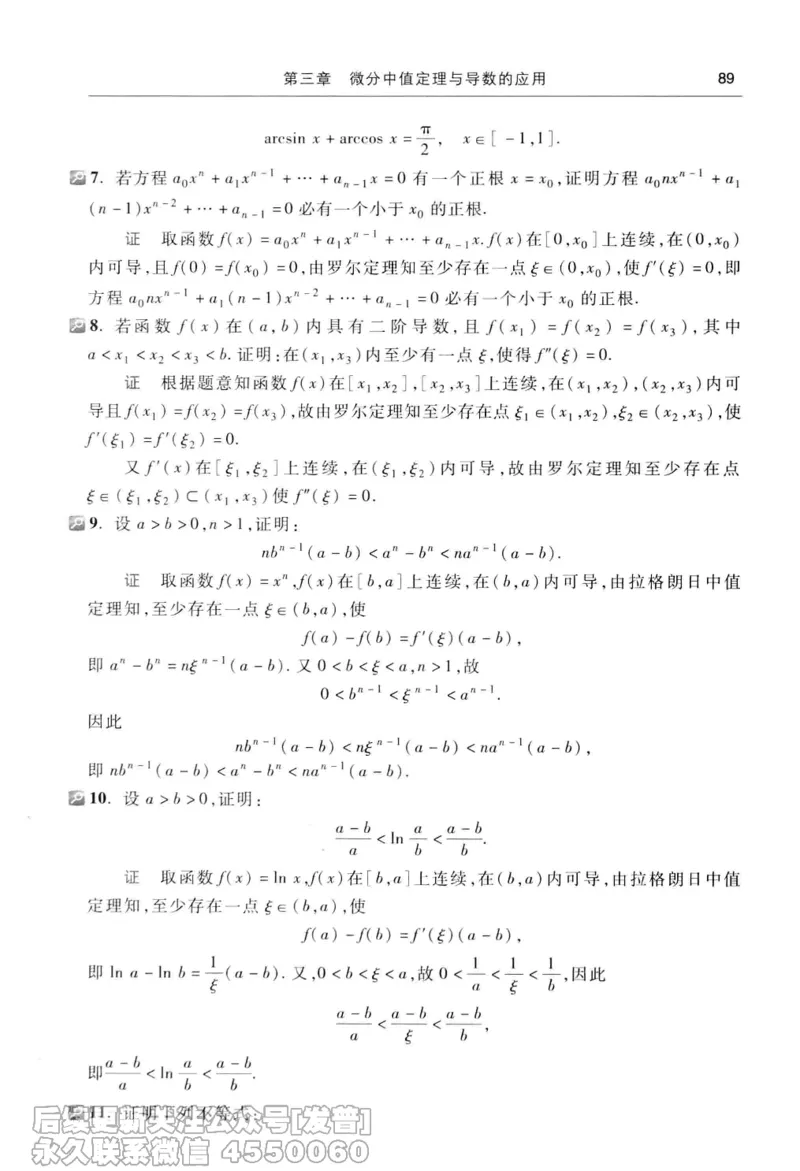 040.同济大学高等数学习题全解指南第七版上_已解密_04.2026考研数学周洋鑫数学笑过_00.随课资料