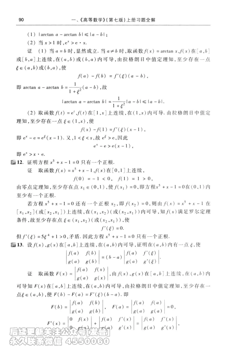 040.同济大学高等数学习题全解指南第七版上_已解密_04.2026考研数学周洋鑫数学笑过_00.随课资料