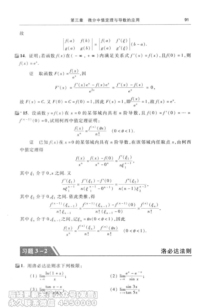 040.同济大学高等数学习题全解指南第七版上_已解密_04.2026考研数学周洋鑫数学笑过_00.随课资料