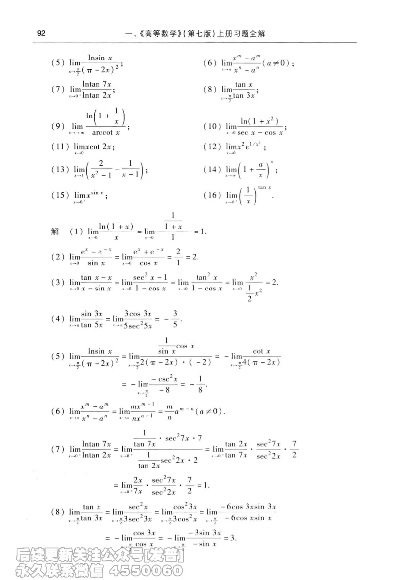 040.同济大学高等数学习题全解指南第七版上_已解密_04.2026考研数学周洋鑫数学笑过_00.随课资料