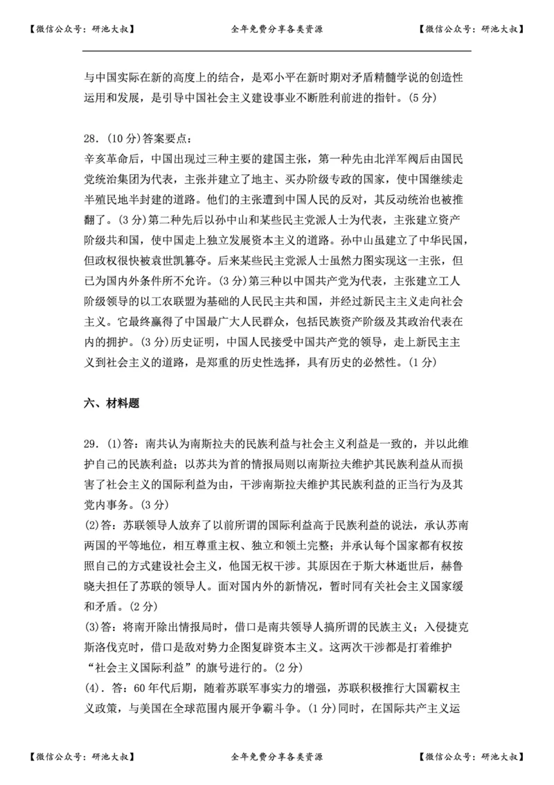 1994年政治考研真题(文科)及参考答案_政治_1.考研政治历年真题到2025_考研政治真题真题及解析（1994-2024）
